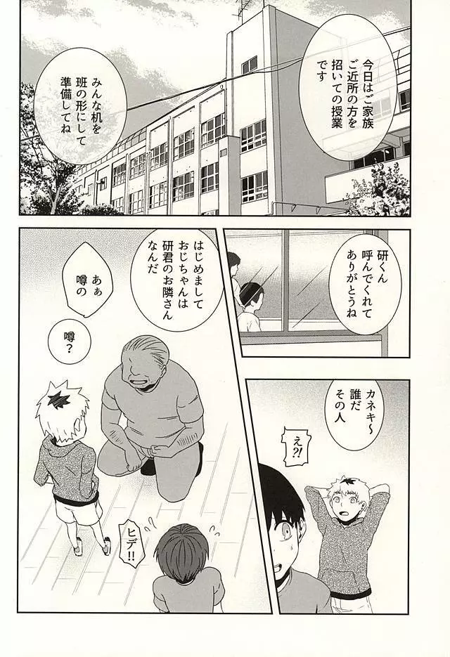 ぼくのカネキくん - page17