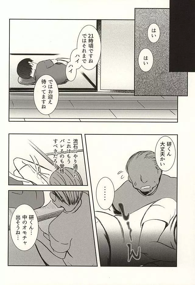 ぼくのカネキくん - page21