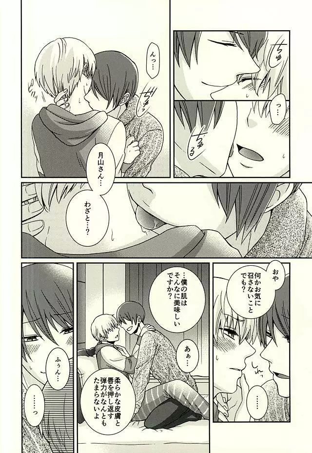 やわらかい温度 - page3