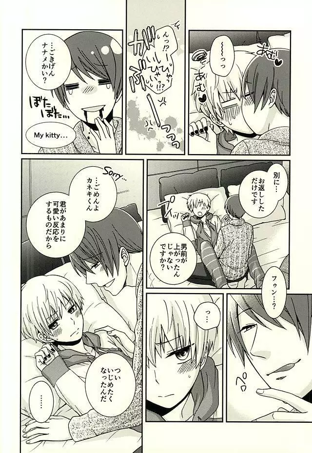 やわらかい温度 - page5