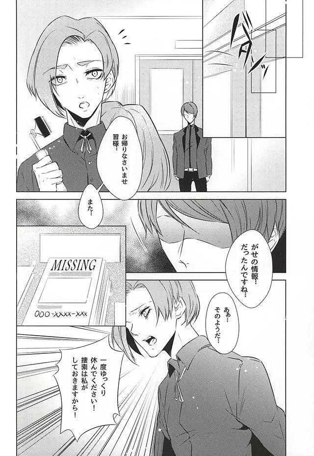 羅府喰種・後編 - page10