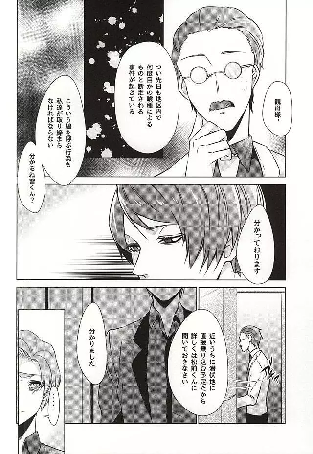 羅府喰種・後編 - page12