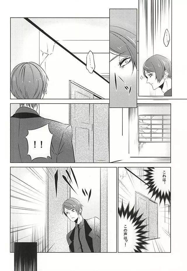 羅府喰種・後編 - page14