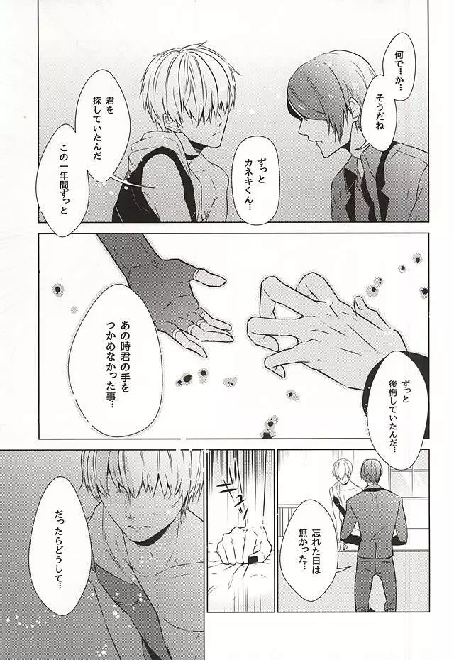 羅府喰種・後編 - page17