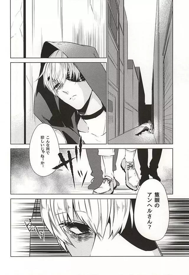 羅府喰種・後編 - page3