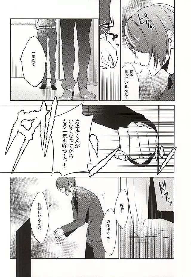 羅府喰種・後編 - page6