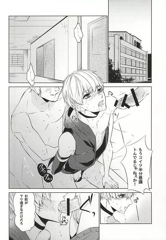 羅府喰種・後編 - page8