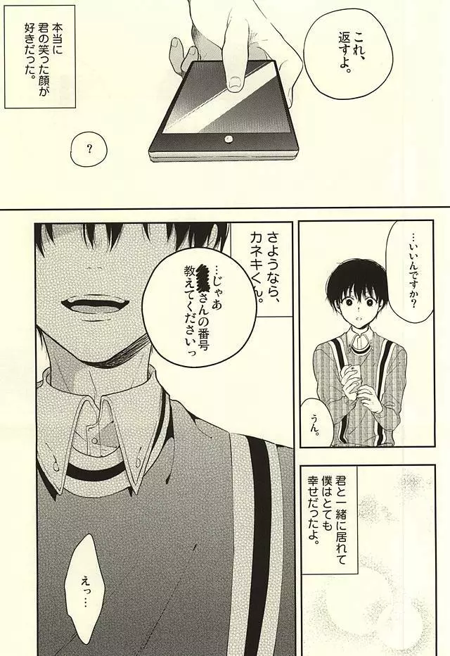 ストックホルム症候群 - page10