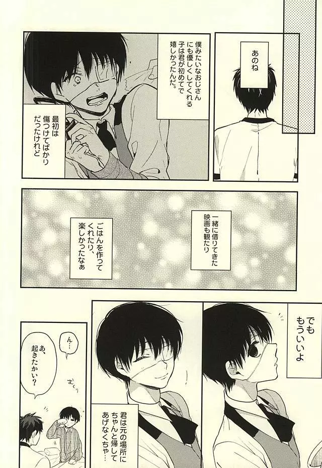 ストックホルム症候群 - page9