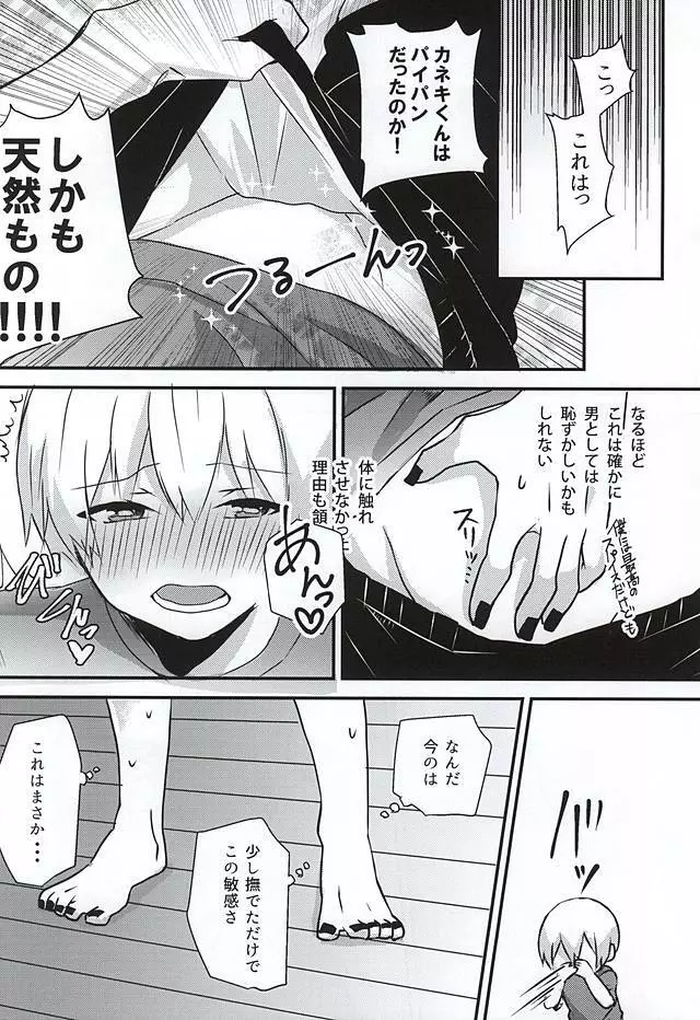 あの子がセックスしない理由 - page10