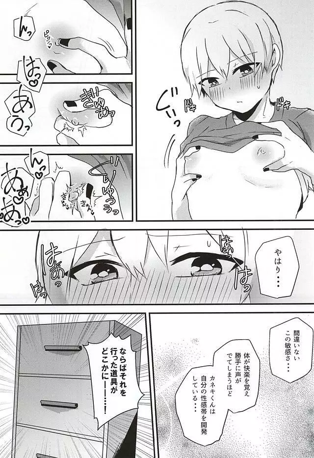 あの子がセックスしない理由 - page11