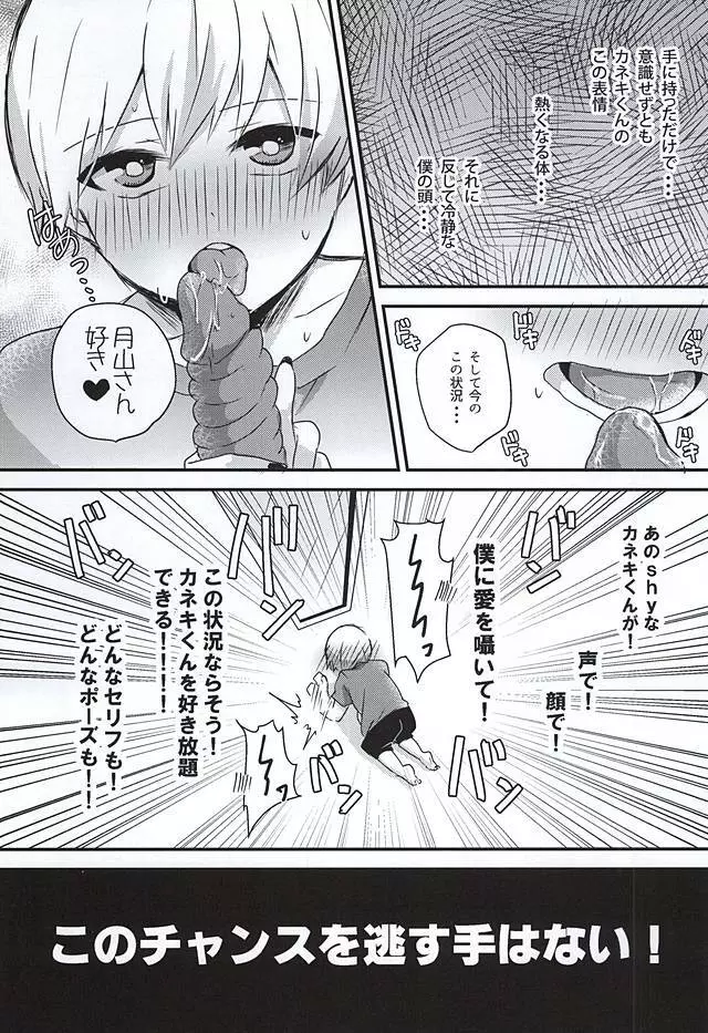 あの子がセックスしない理由 - page13