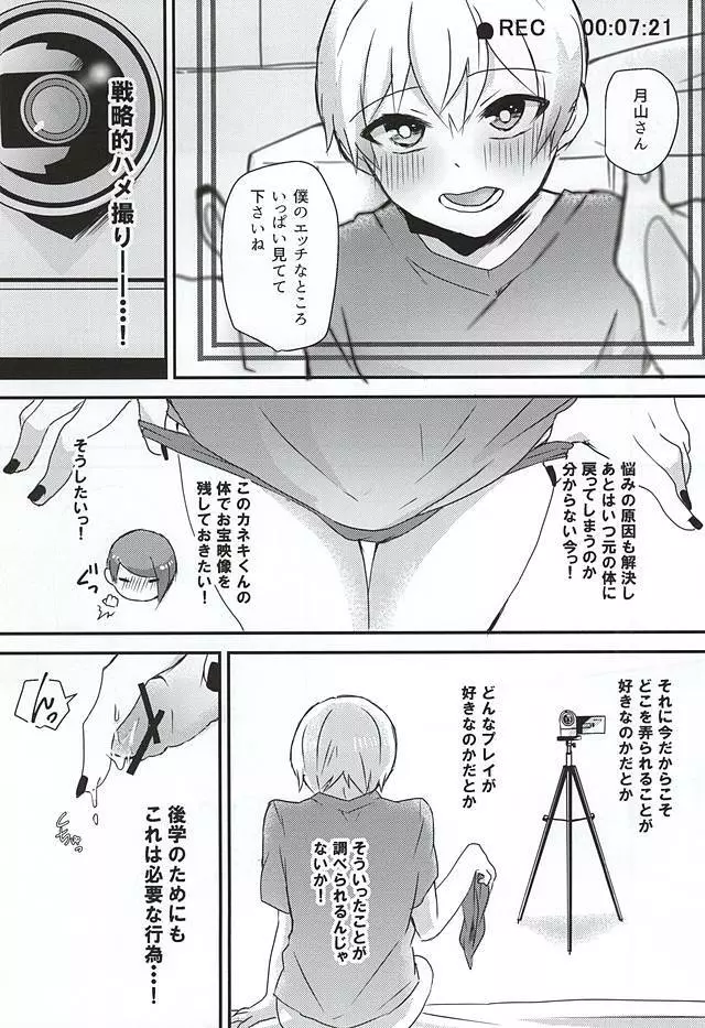 あの子がセックスしない理由 - page15