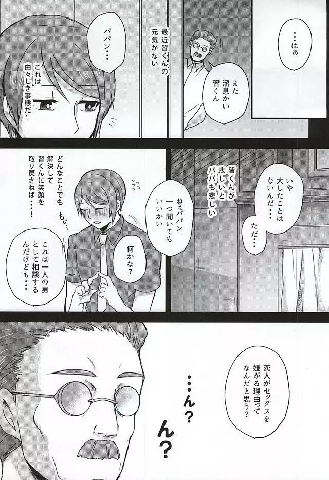 あの子がセックスしない理由 - page2