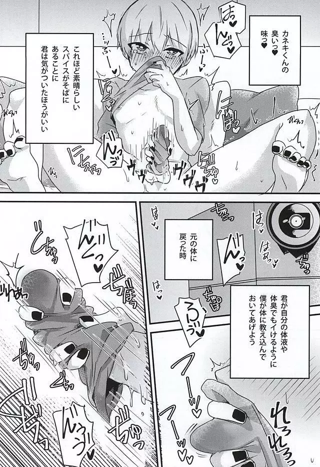 あの子がセックスしない理由 - page20