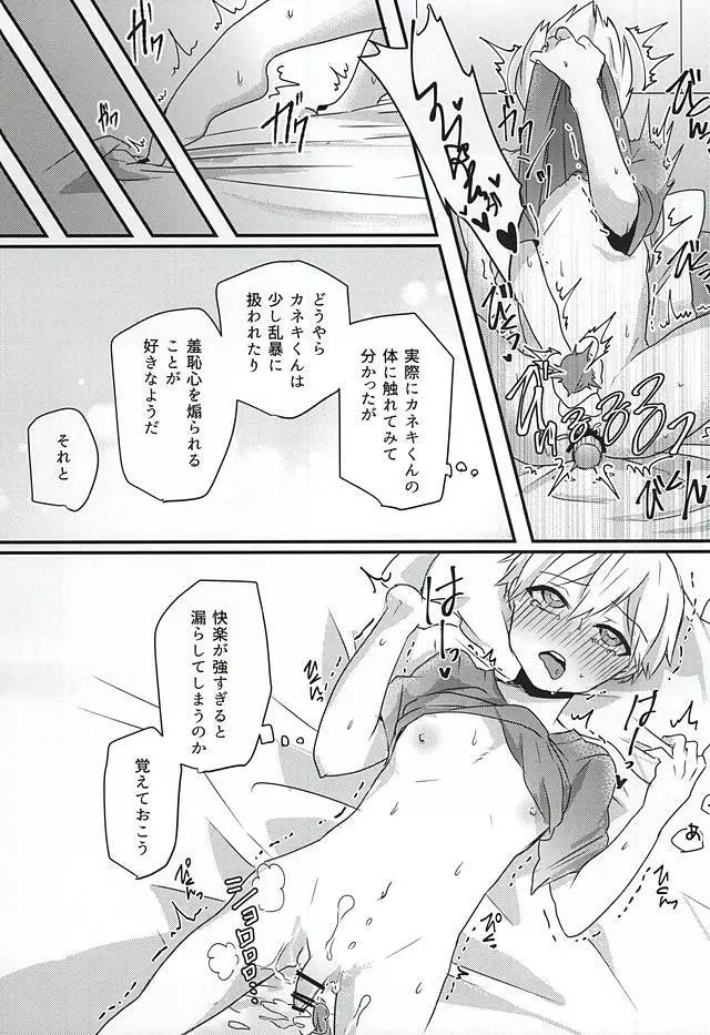 あの子がセックスしない理由 - page21