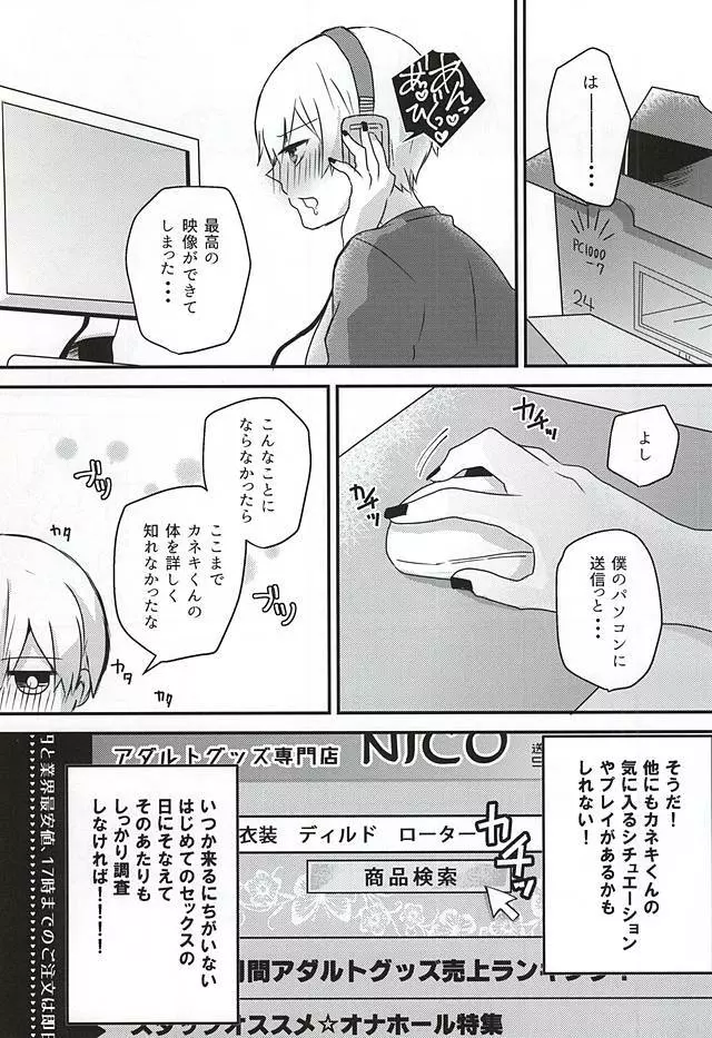 あの子がセックスしない理由 - page23