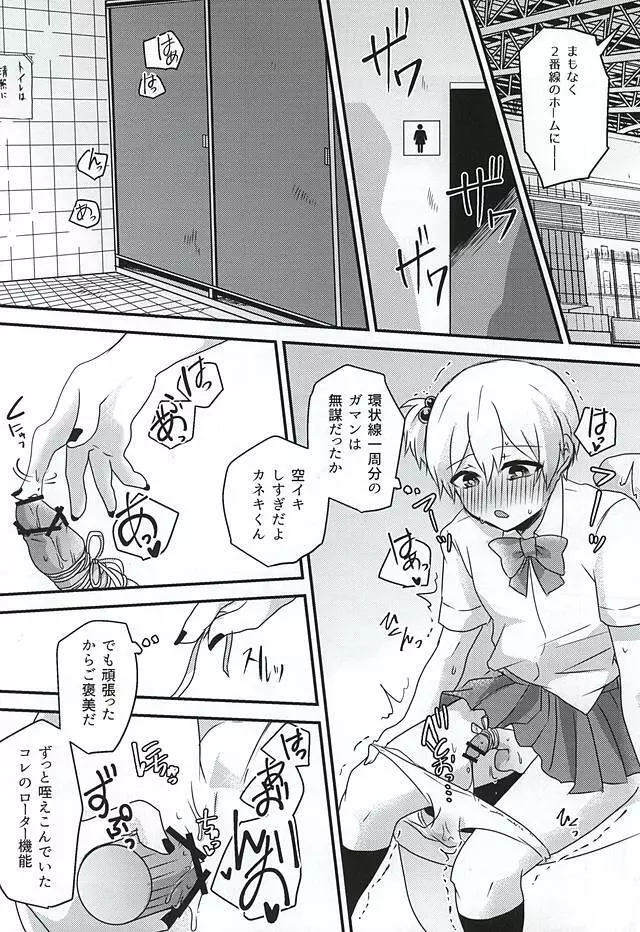 あの子がセックスしない理由 - page26