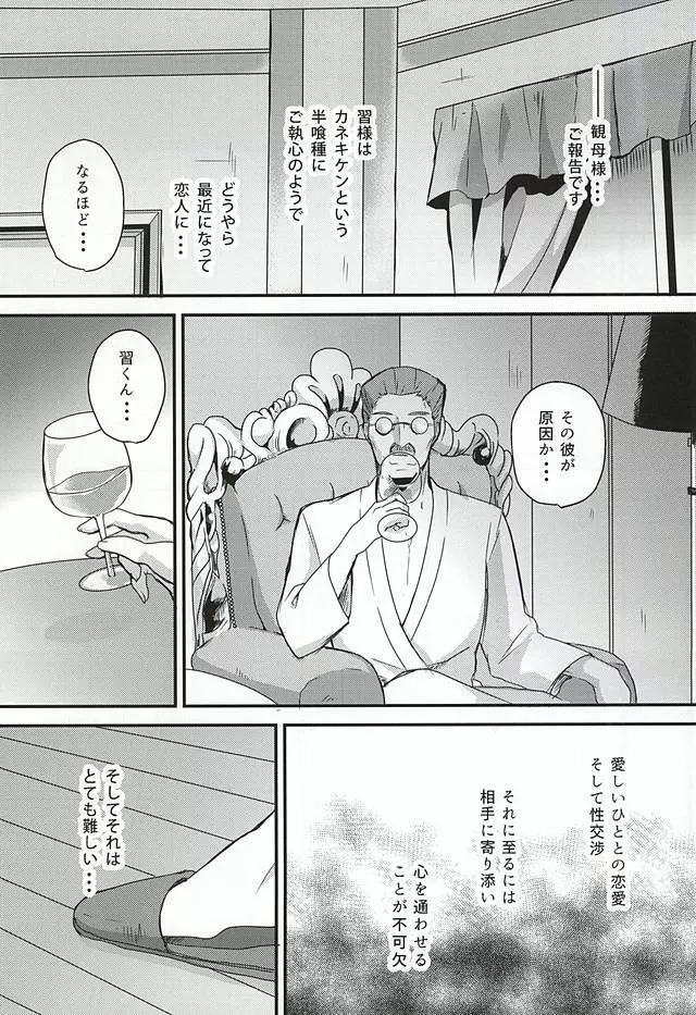 あの子がセックスしない理由 - page3