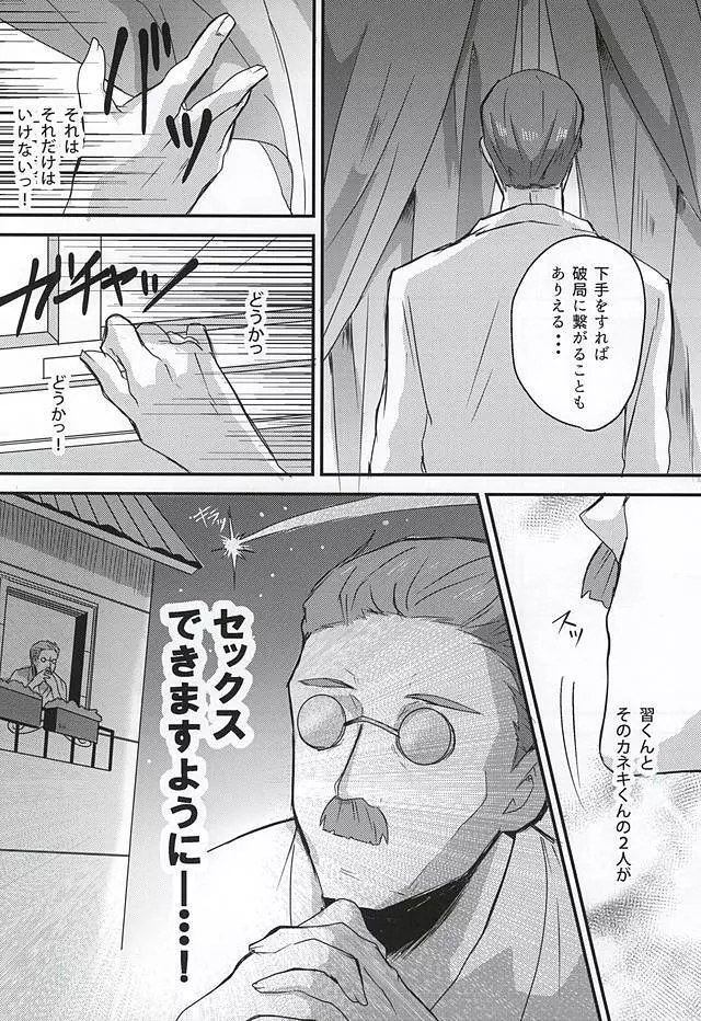 あの子がセックスしない理由 - page4