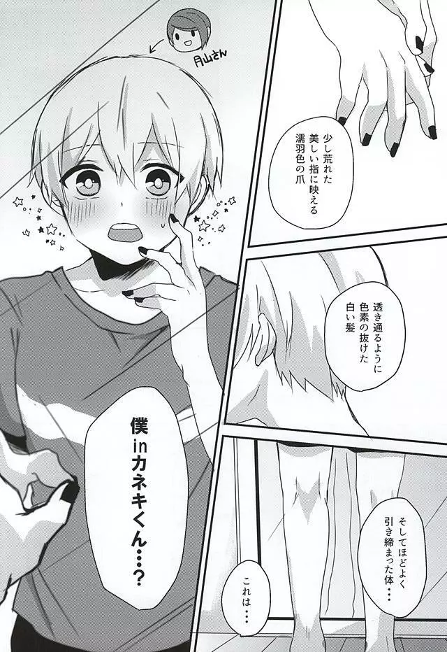 あの子がセックスしない理由 - page6