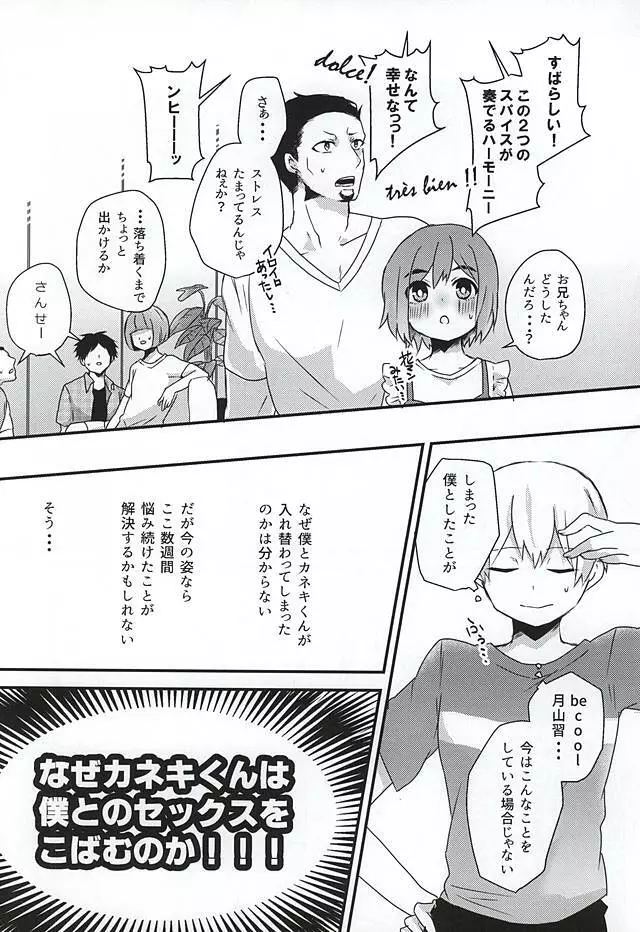 あの子がセックスしない理由 - page8