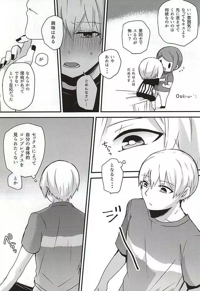 あの子がセックスしない理由 - page9