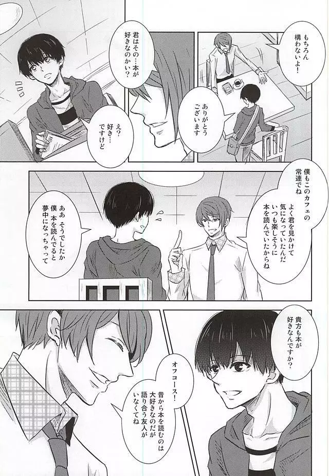 レインカネーション - page7