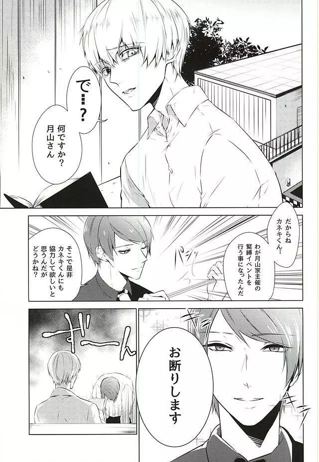 緊縛 月カネ - page2