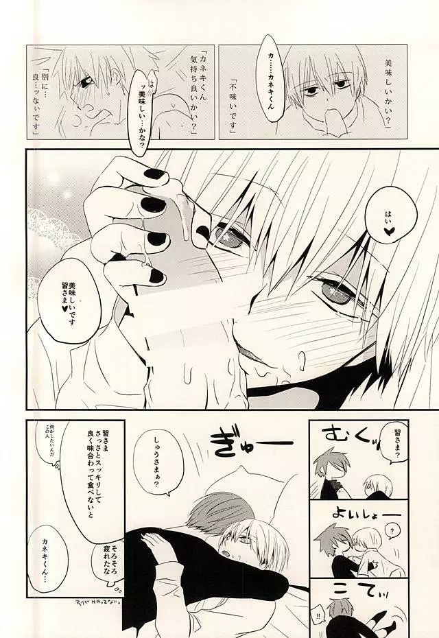 5円玉じかけのDOLCE - page20