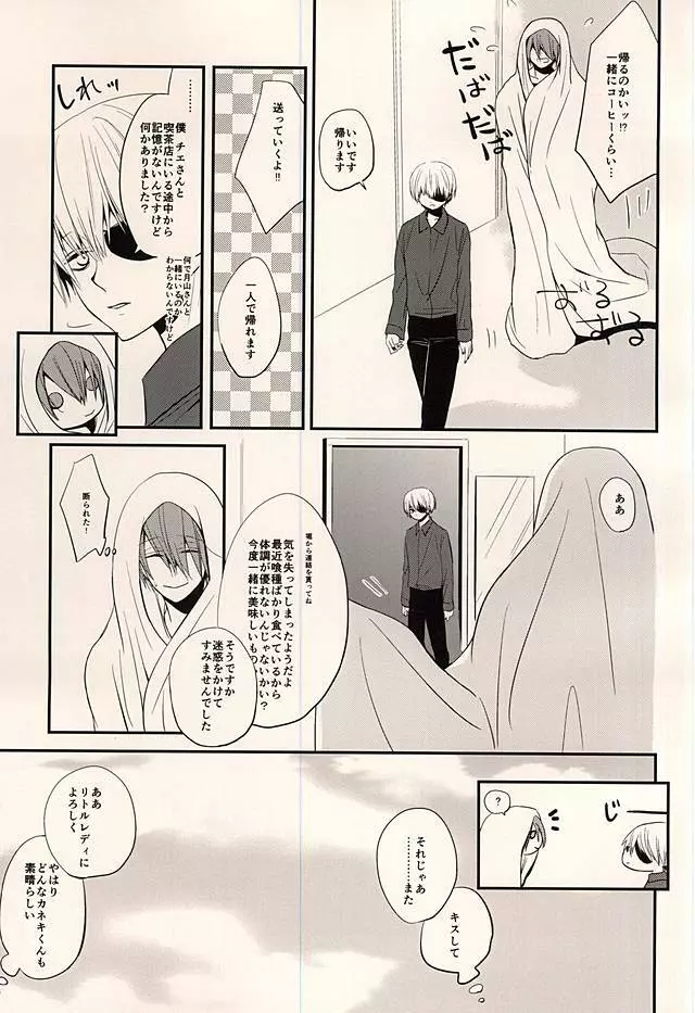 5円玉じかけのDOLCE - page23