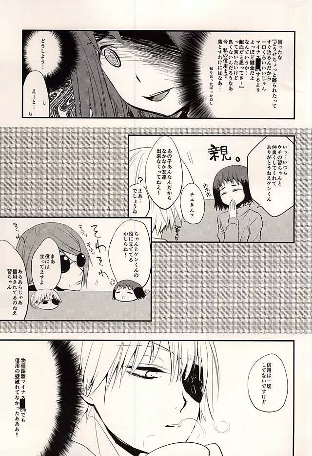 5円玉じかけのDOLCE - page5