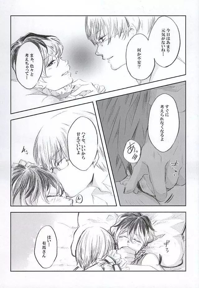 白に塗りあげる - page10