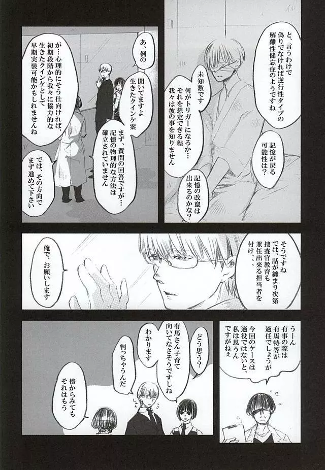 白に塗りあげる - page11