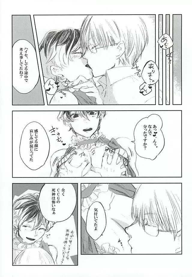 白に塗りあげる - page21