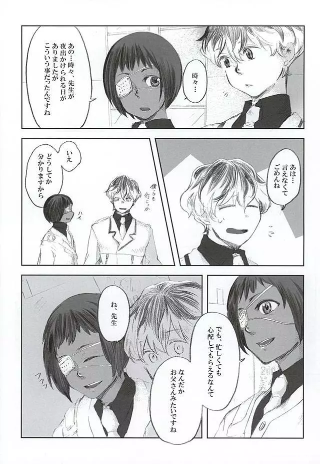 白に塗りあげる - page4