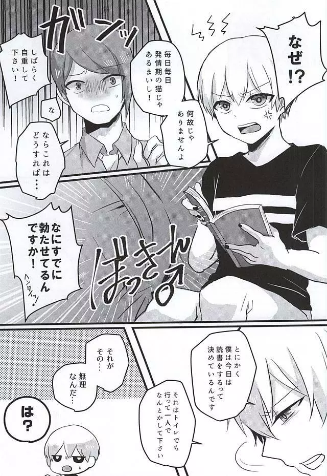 今日はセックスいたしません - page4