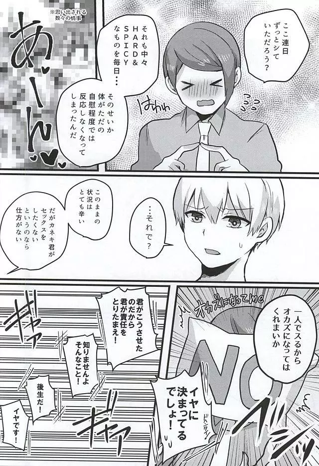 今日はセックスいたしません - page5