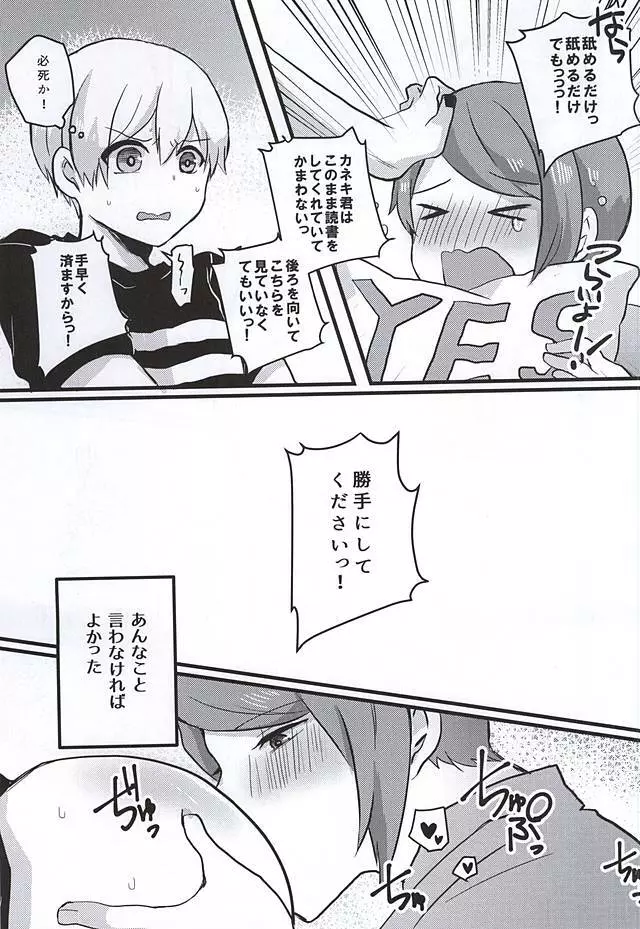 今日はセックスいたしません - page6