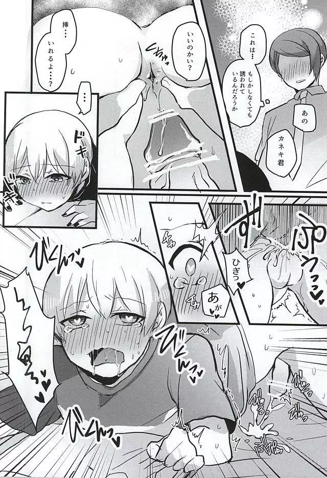 今日はセックスいたしません - page9