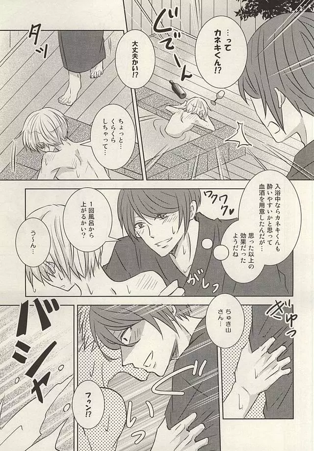 そうだ 温泉、行こう。 - page14