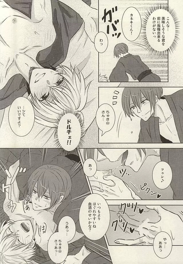 そうだ 温泉、行こう。 - page21