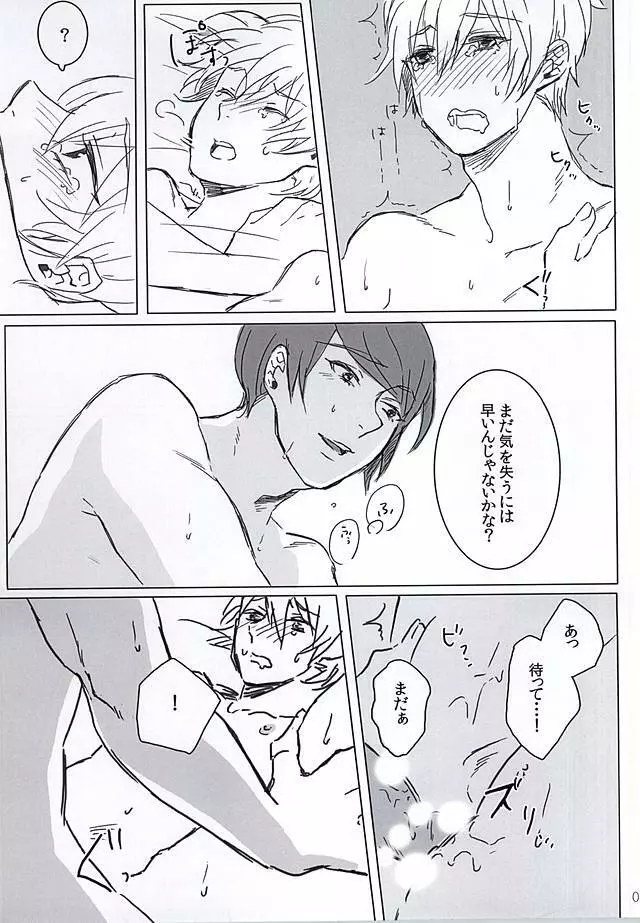 救いようのない男 - page8