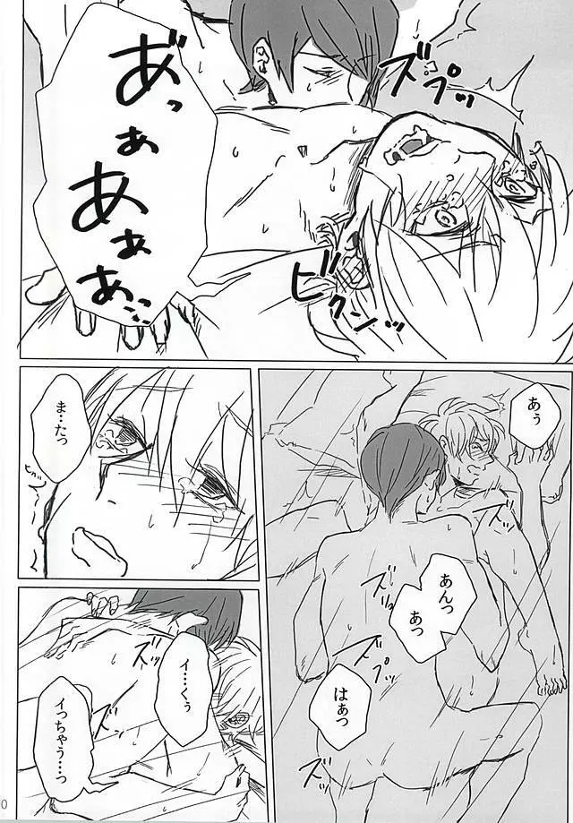 救いようのない男 - page9