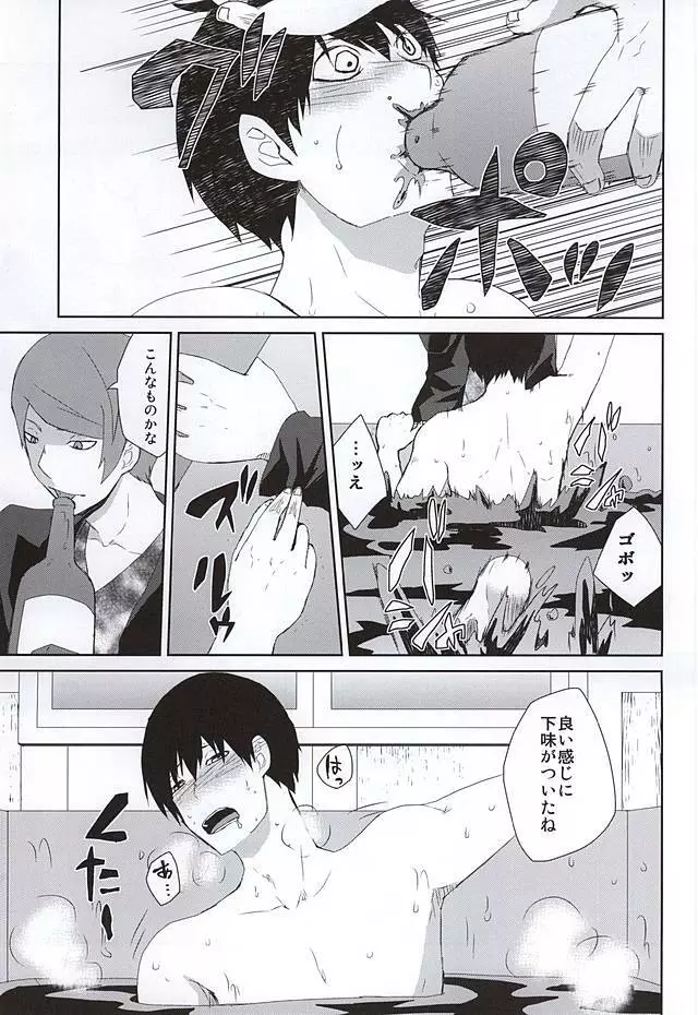 飲んで飲まれて酔い潰せ - page10