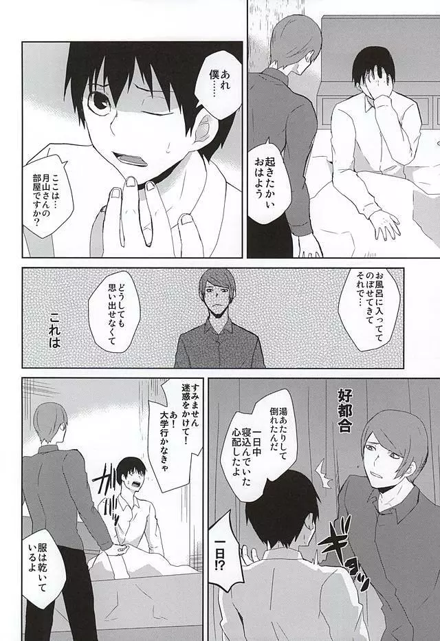 飲んで飲まれて酔い潰せ - page23