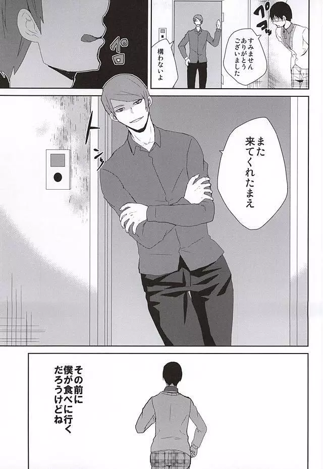 飲んで飲まれて酔い潰せ - page24