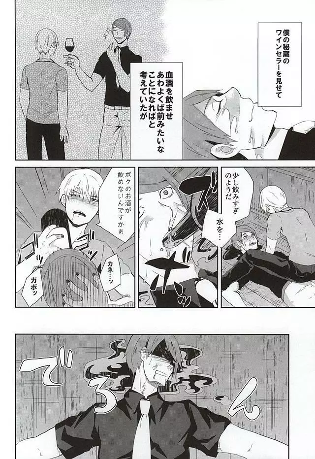 飲んで飲まれて酔い潰せ - page27