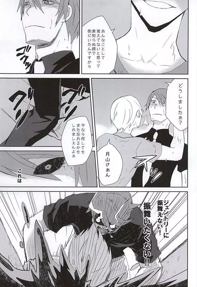 飲んで飲まれて酔い潰せ - page32