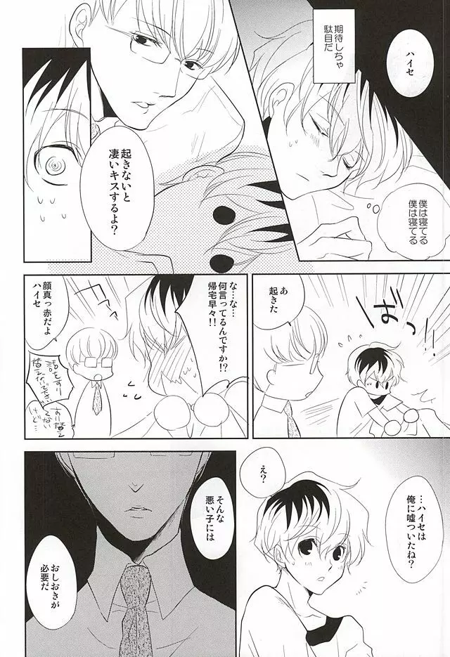 灰に溺れる - page16